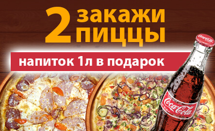 2-pizza_napitok
