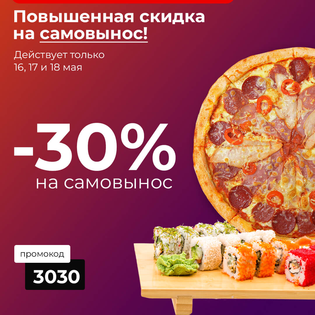 Самовывоз-30-1080