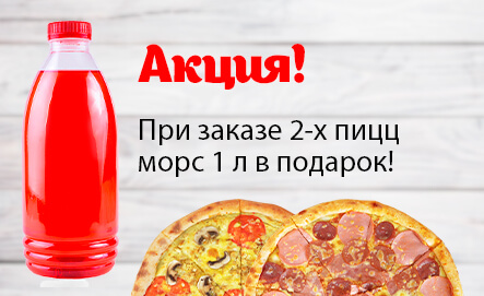 2-pizza_napitok2